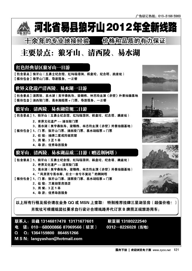 狼牙山专业地接