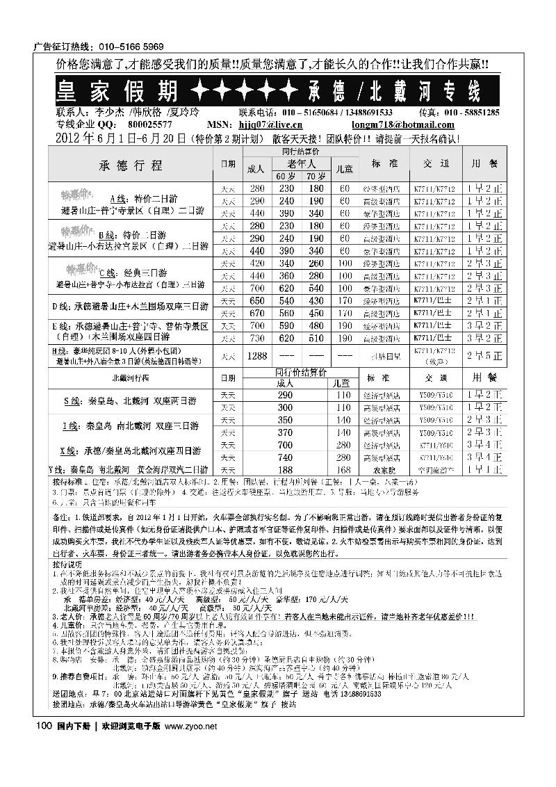 皇家假期·承德北戴河专线