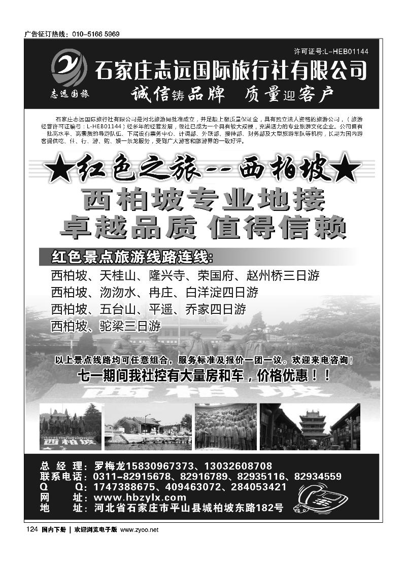 石家庄志远国际旅行社有限公司