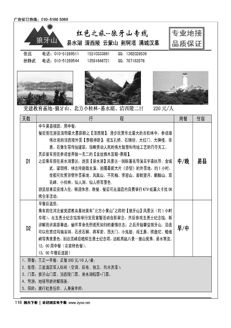 红色之旅-狼牙山专线