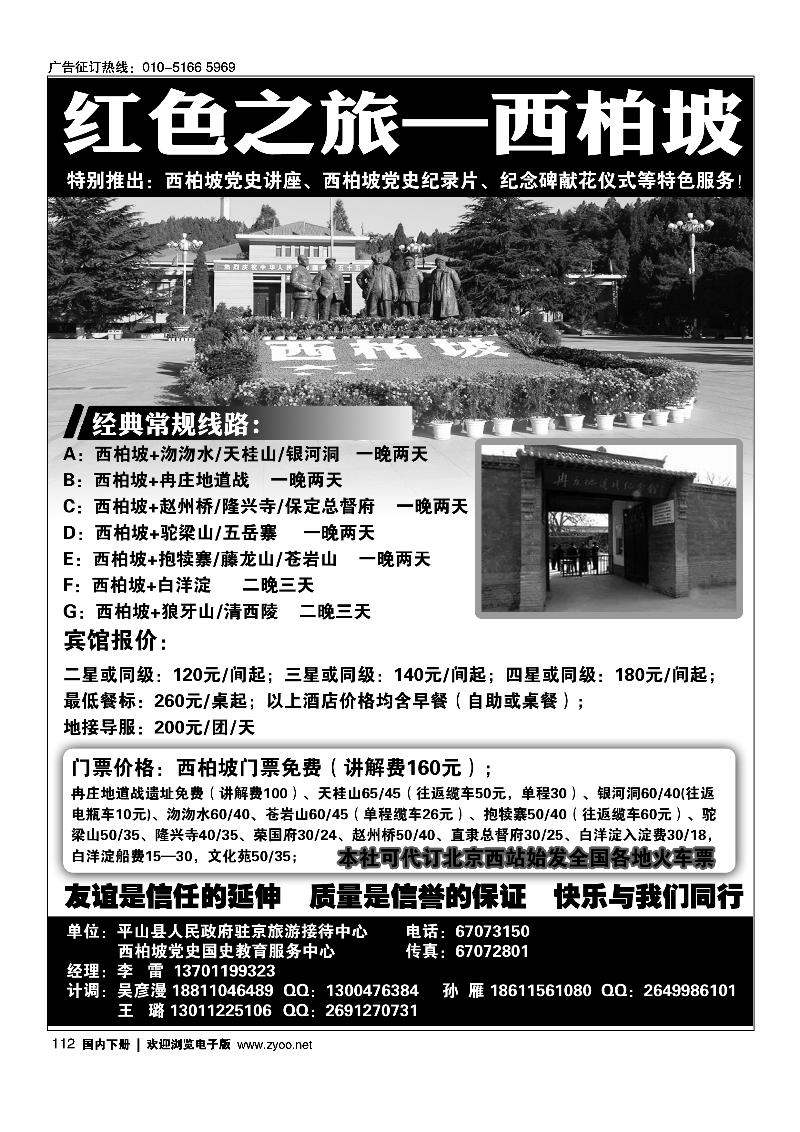 西柏坡专线