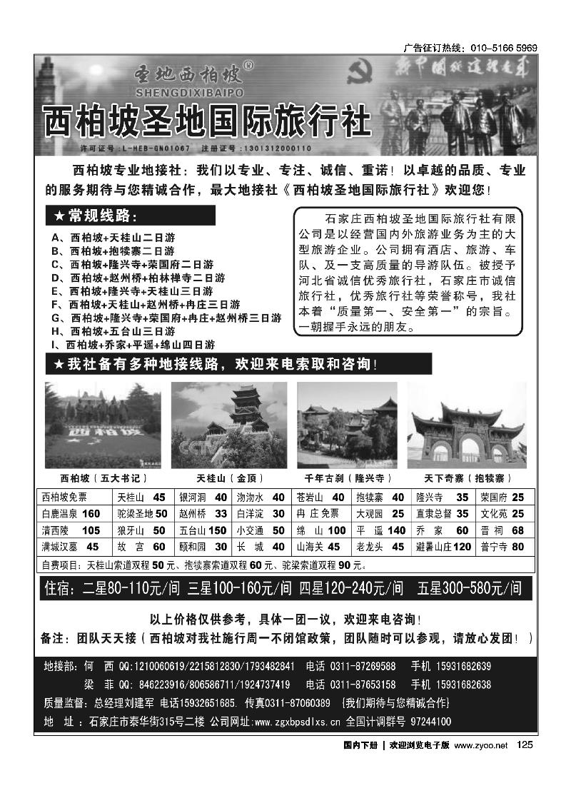 西柏坡圣地国际旅行社--河北专业地接社