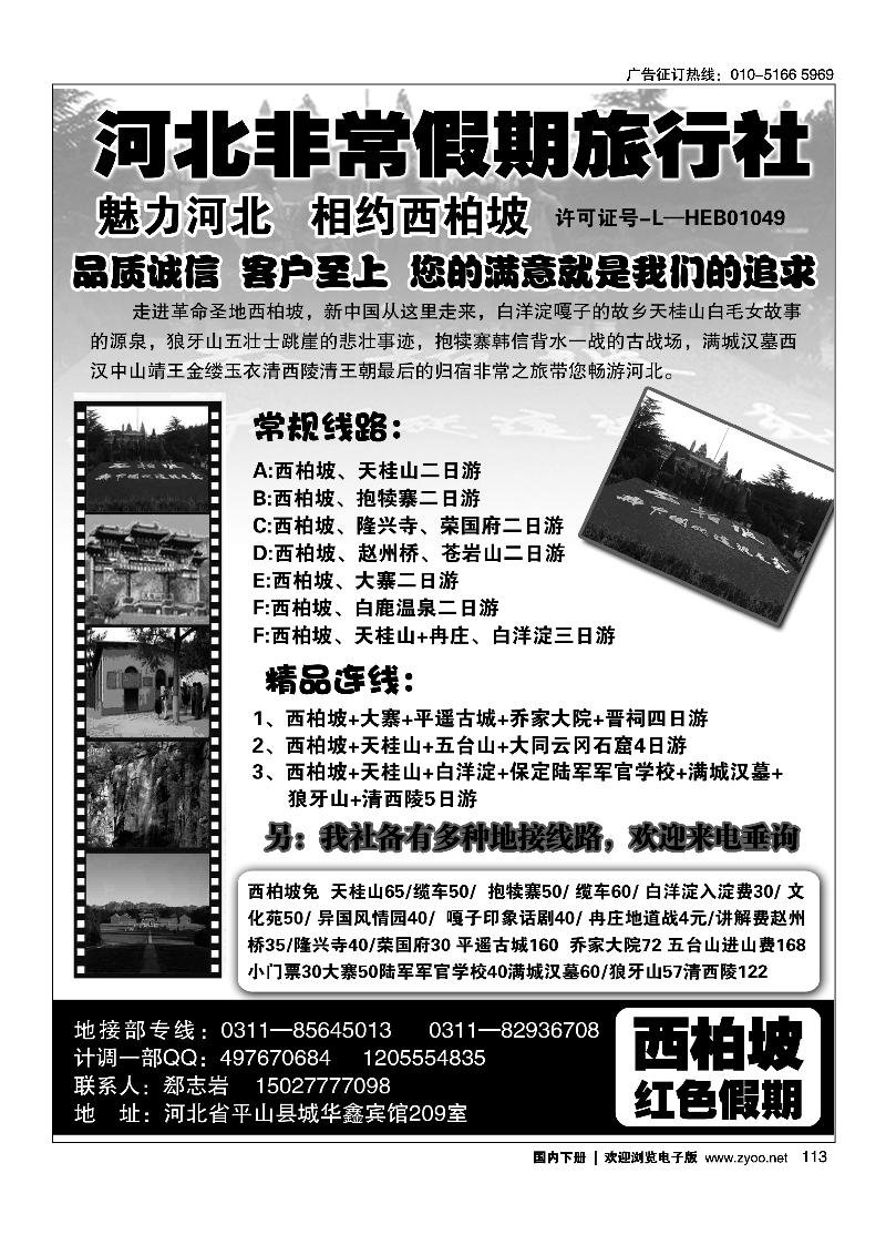 西柏坡红色假期