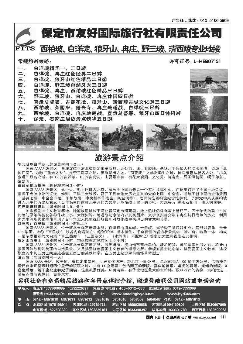 西柏坡，冉庄，白洋淀，野三坡专业地接社