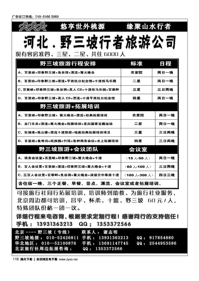 野三坡专线地接 北京周边拓展同行
