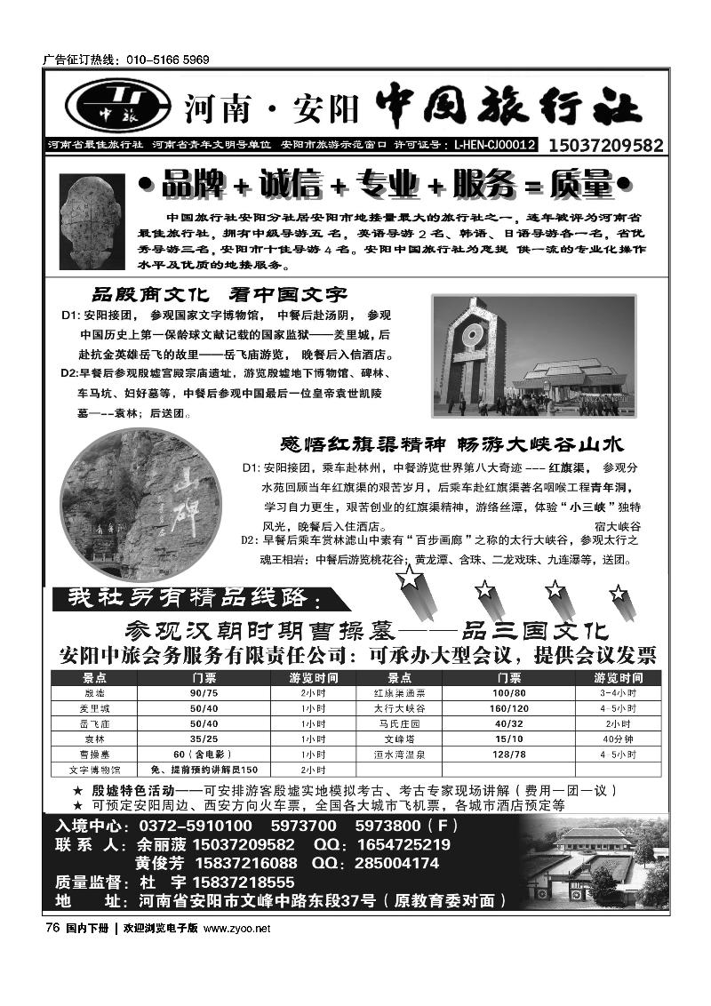 中国旅行社安阳分公司