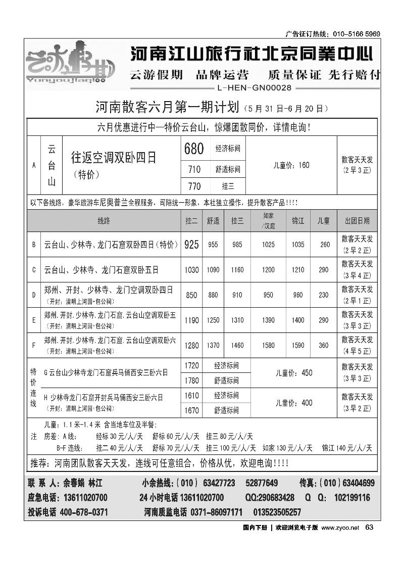 云游假期·河南特价进行中·团散天天发