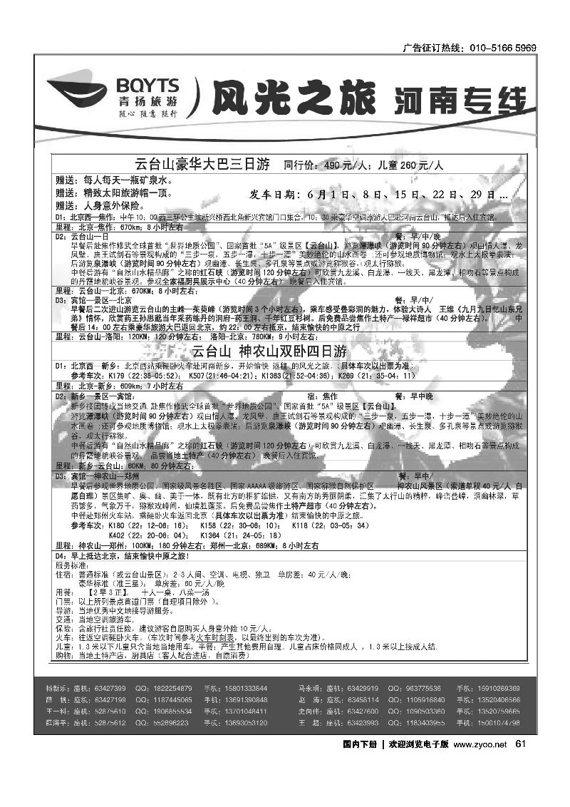 河南风光之旅2