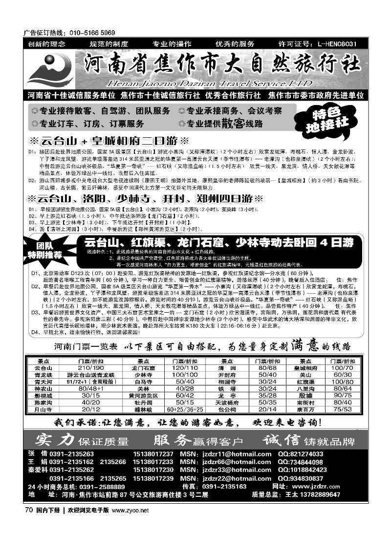 焦作大自然旅行社·中原精品线路