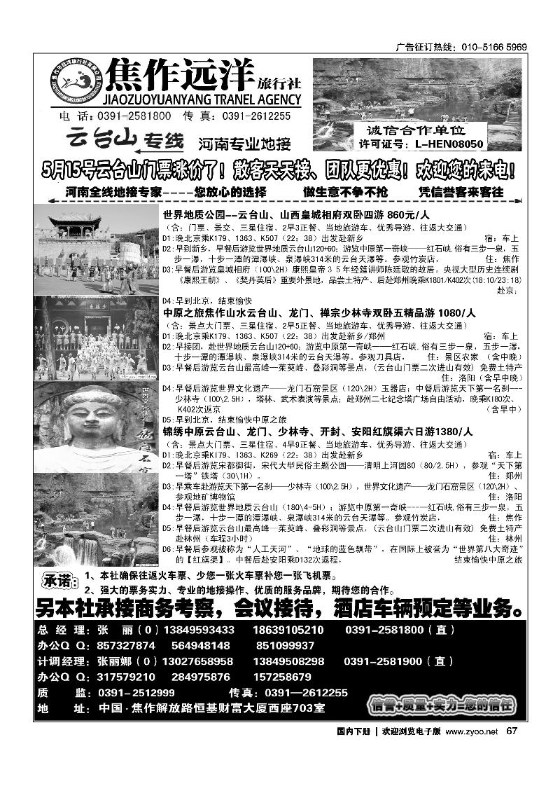 远洋旅行社河南专业地接-云台山专线