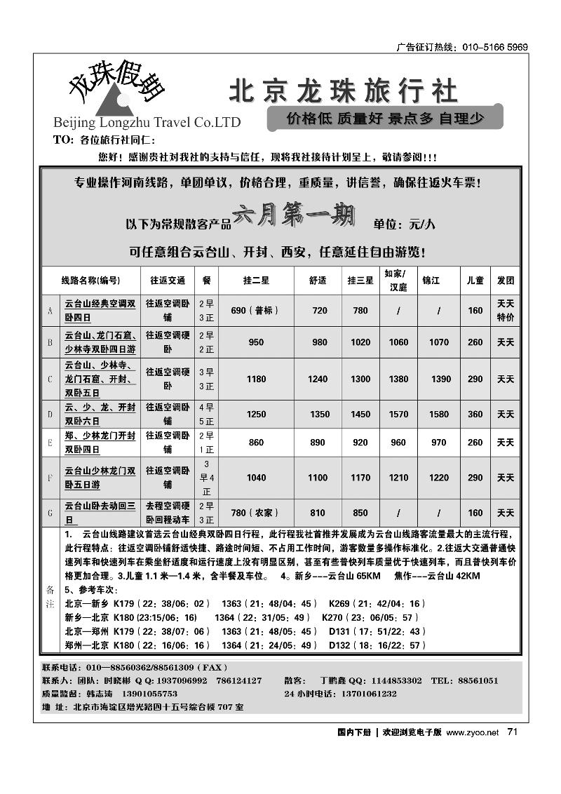 龙珠假期河南全线