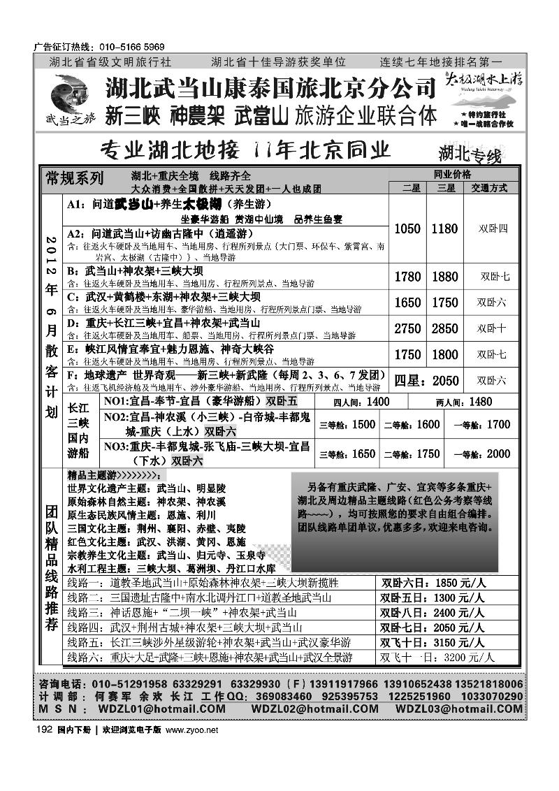 武当之旅——三峡、神农架、武当山专线1