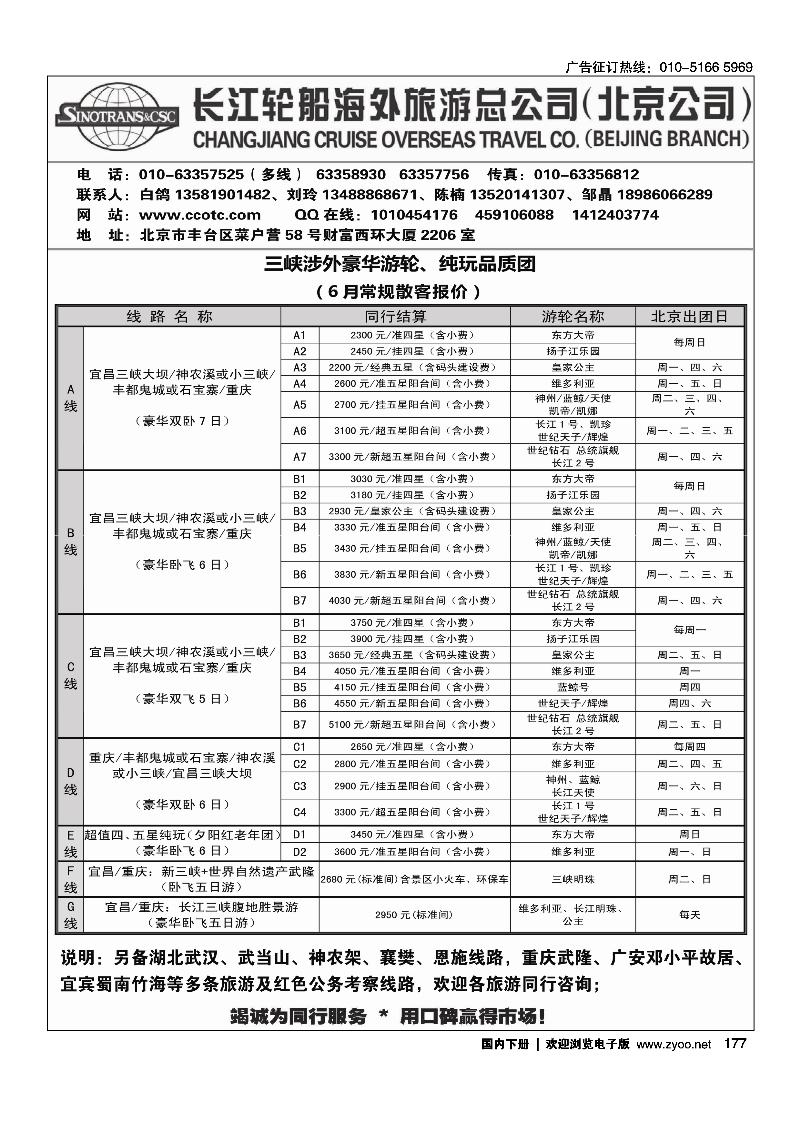 长江轮船海外旅游公司北京公司