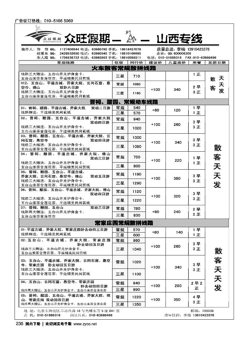 众旺假期·山西专线2