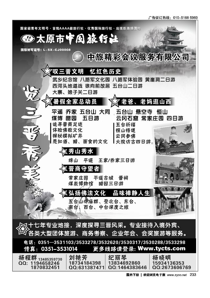 太原市中国旅行社