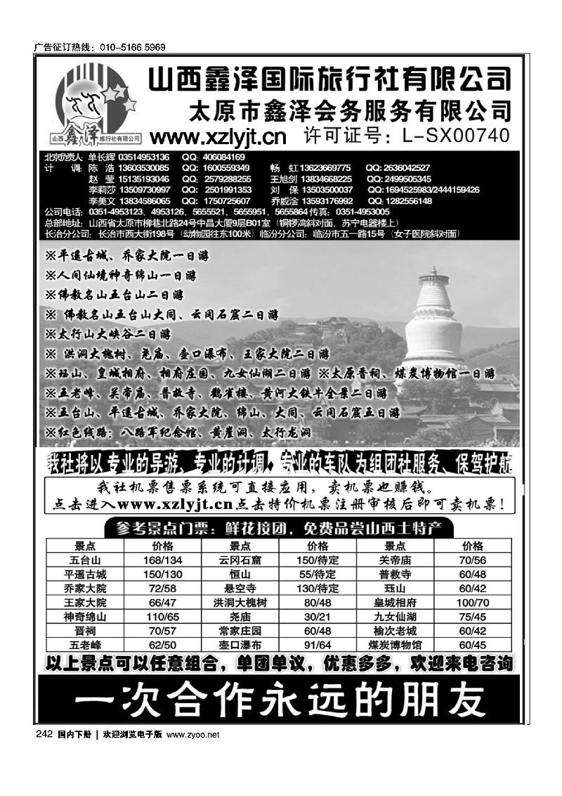 山西全线专业地接