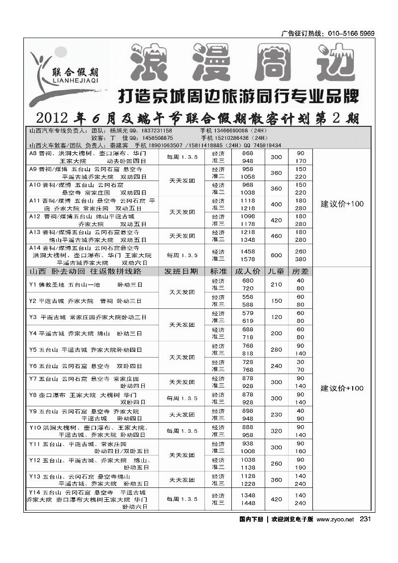 联合假期·周边专线2
