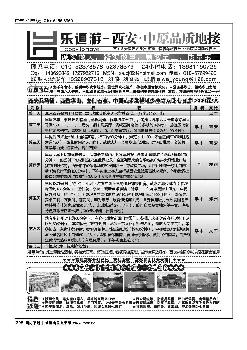 乐道游·西安光大国际旅行社
