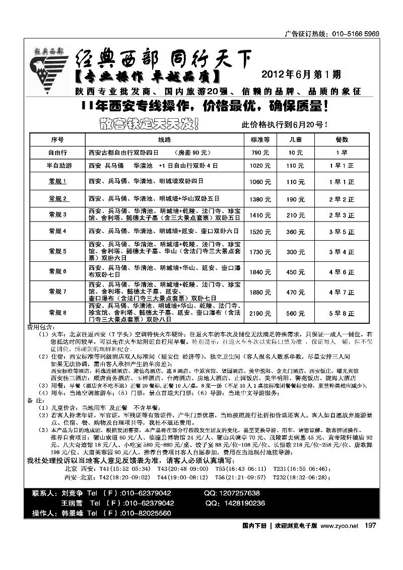 同行天下·经典西部