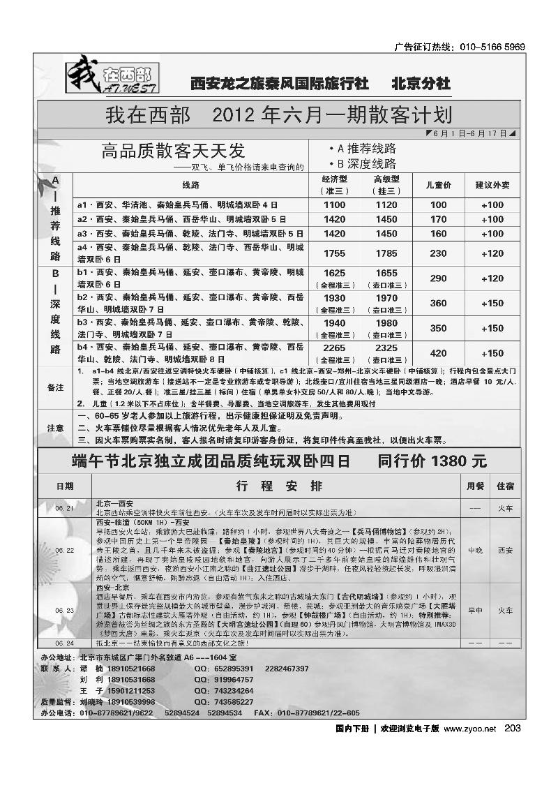 我在西部