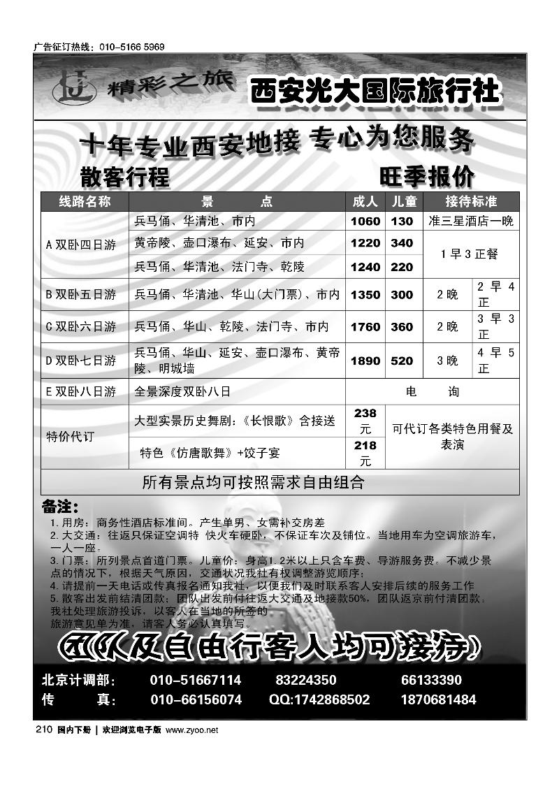 精彩之旅（西安光大国际旅行社）
