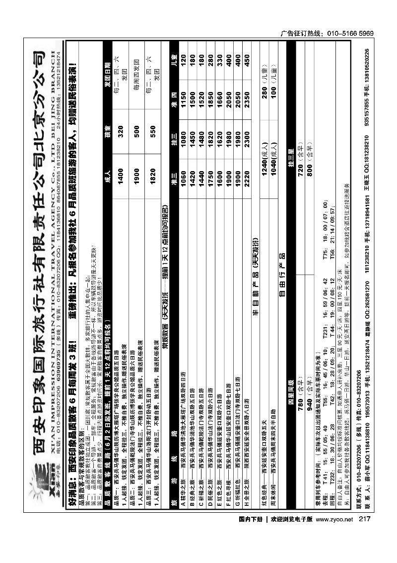 西安印象