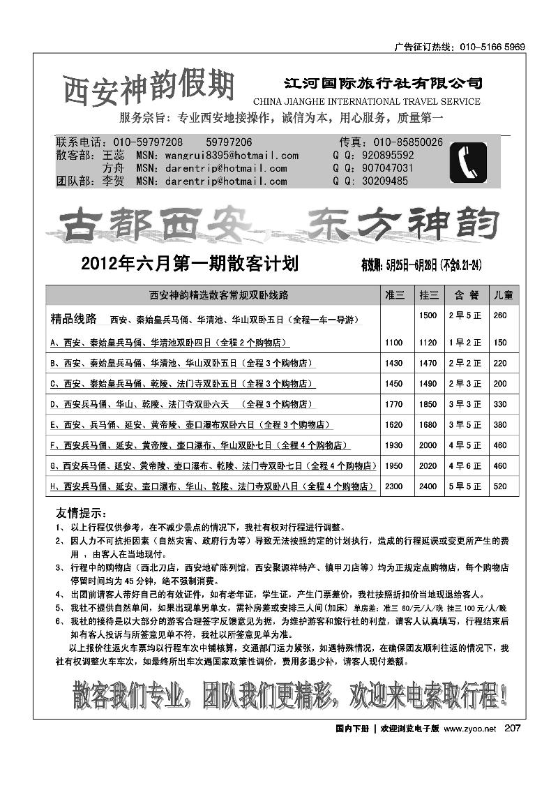 西安神韵假期
