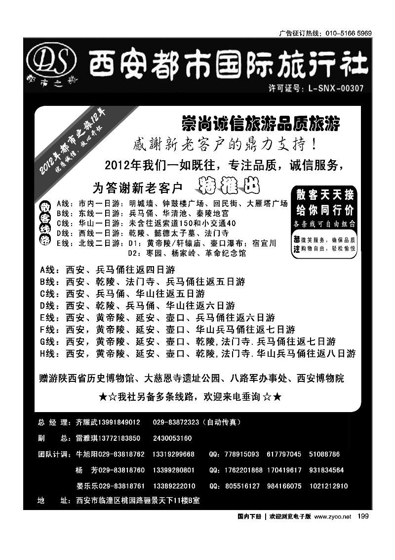 西安都市国际旅行社