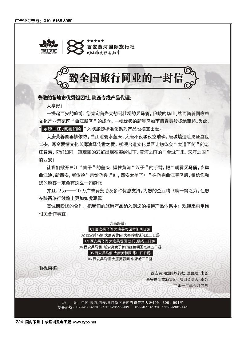 西安黄河国际旅行社有限公司
