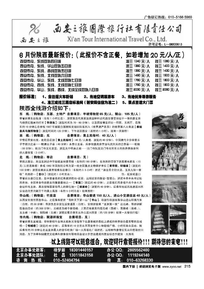 陕西专业地接——西安之旅