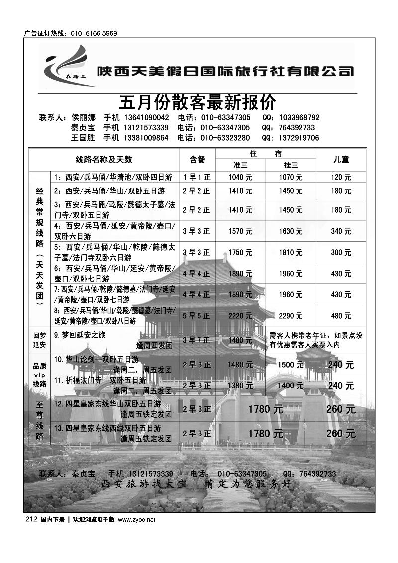 陕西天美假日国际旅行社