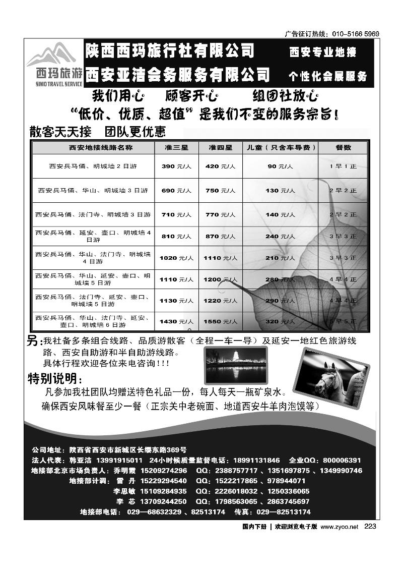 魅力古都·西安专业地接-陕西西玛旅行社