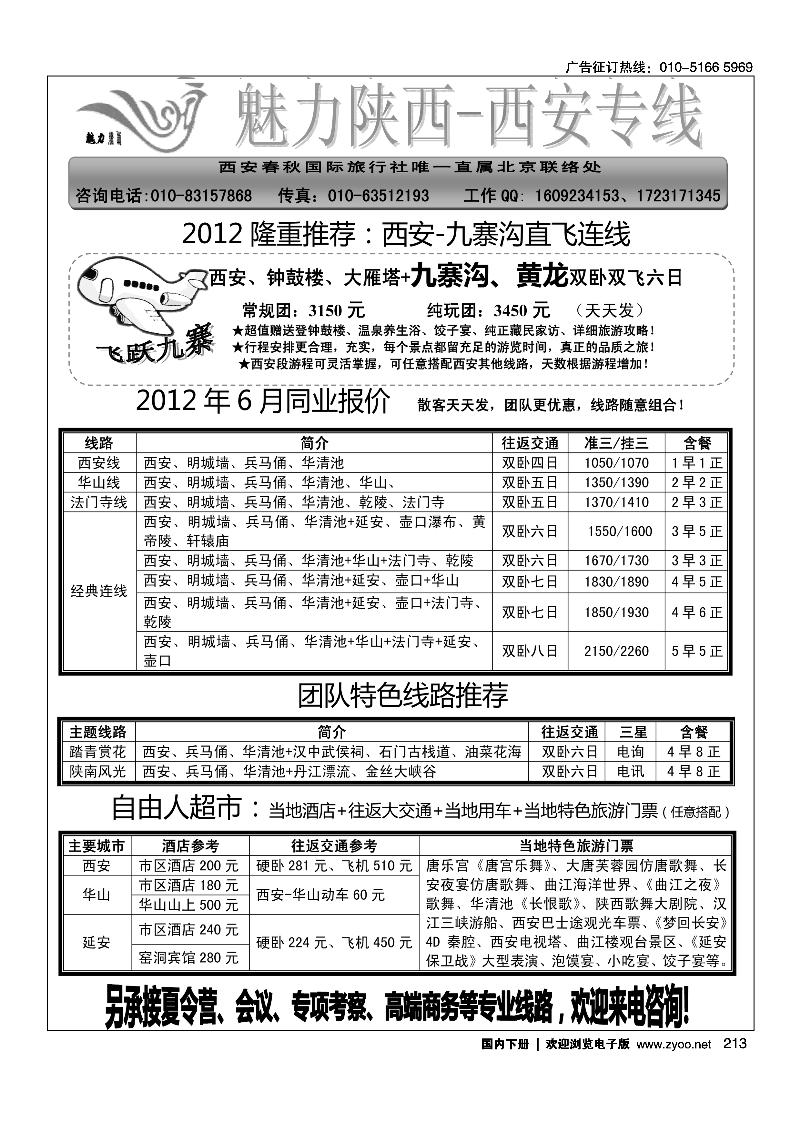 魅力陕西·西安专线