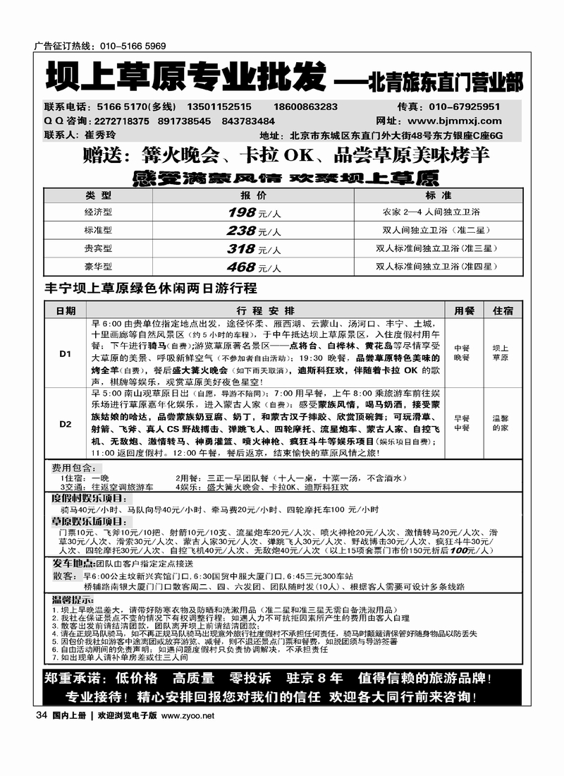 北青旅·坝上草原专业批发商