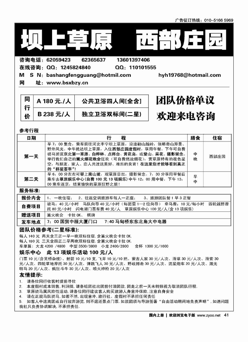 坝上草原·西部庄园
