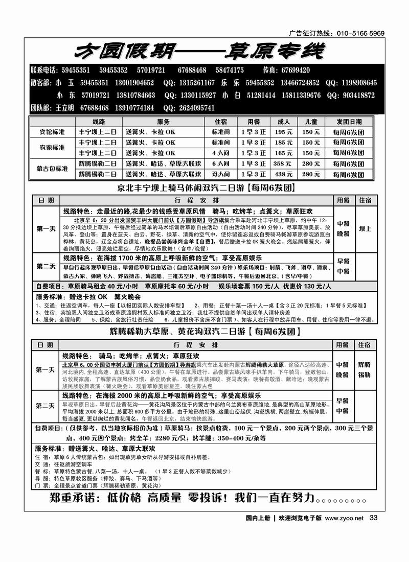 方圆假期坝上草原专线