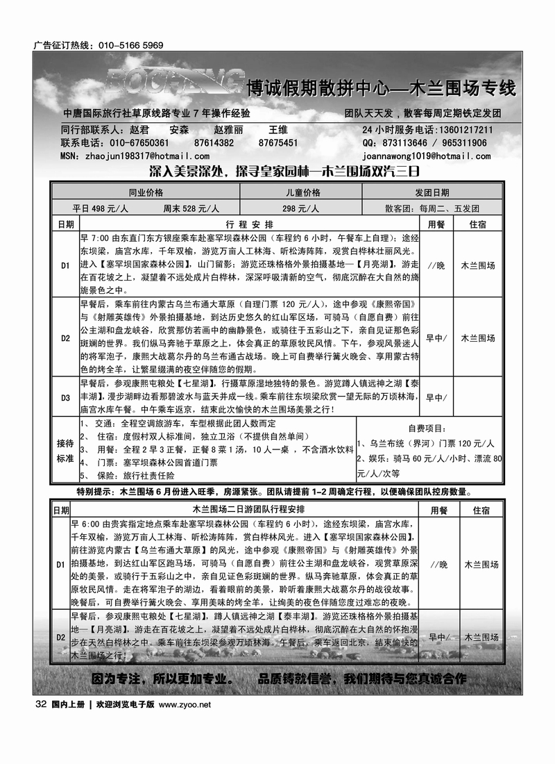 木兰围场散客集散中心