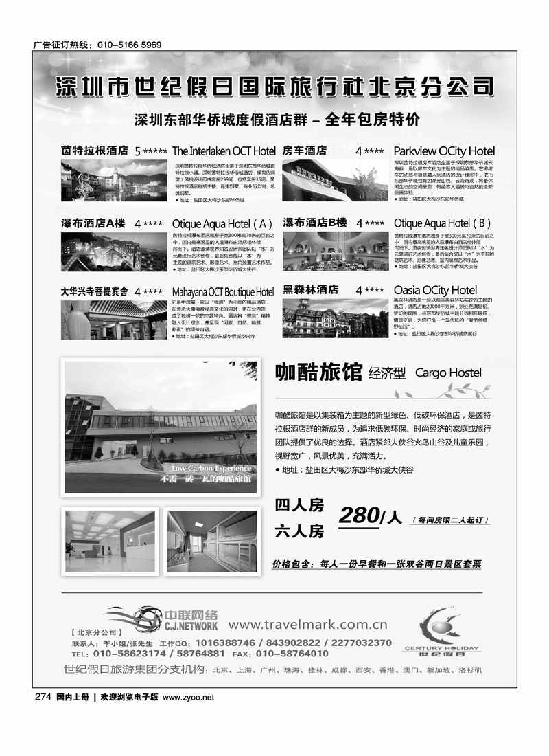 世纪假日深圳东部酒店6月推荐