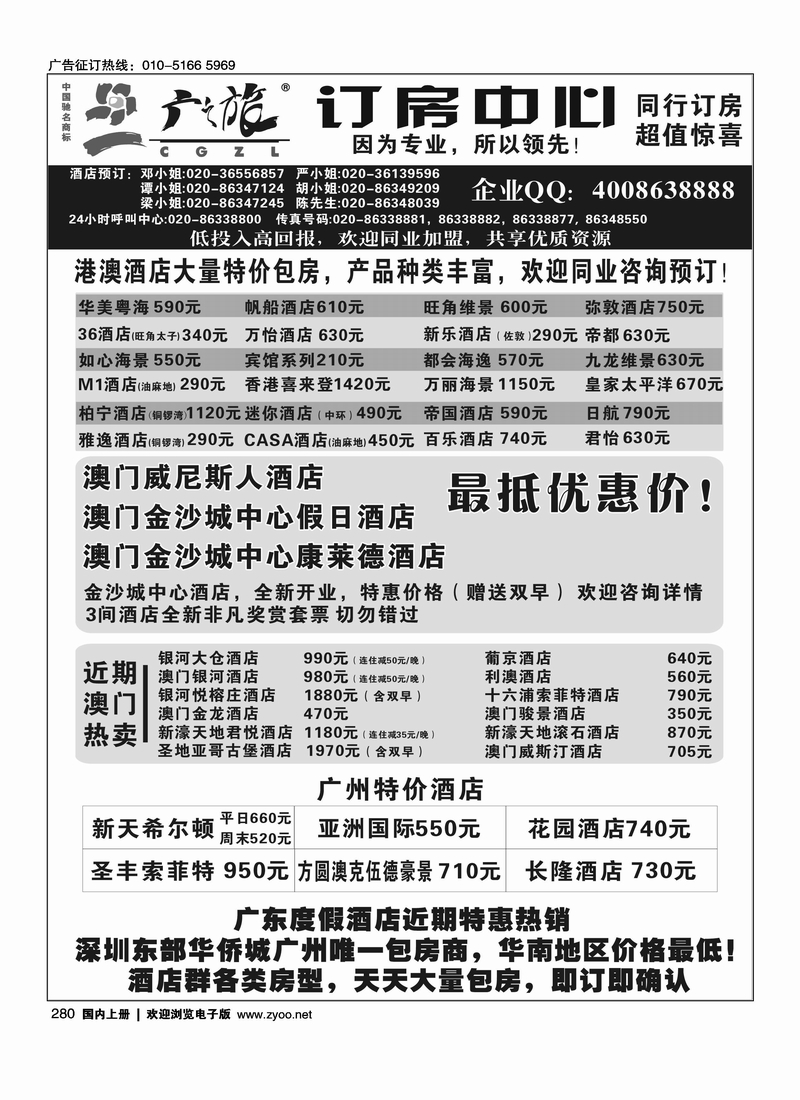 广之旅订房中心