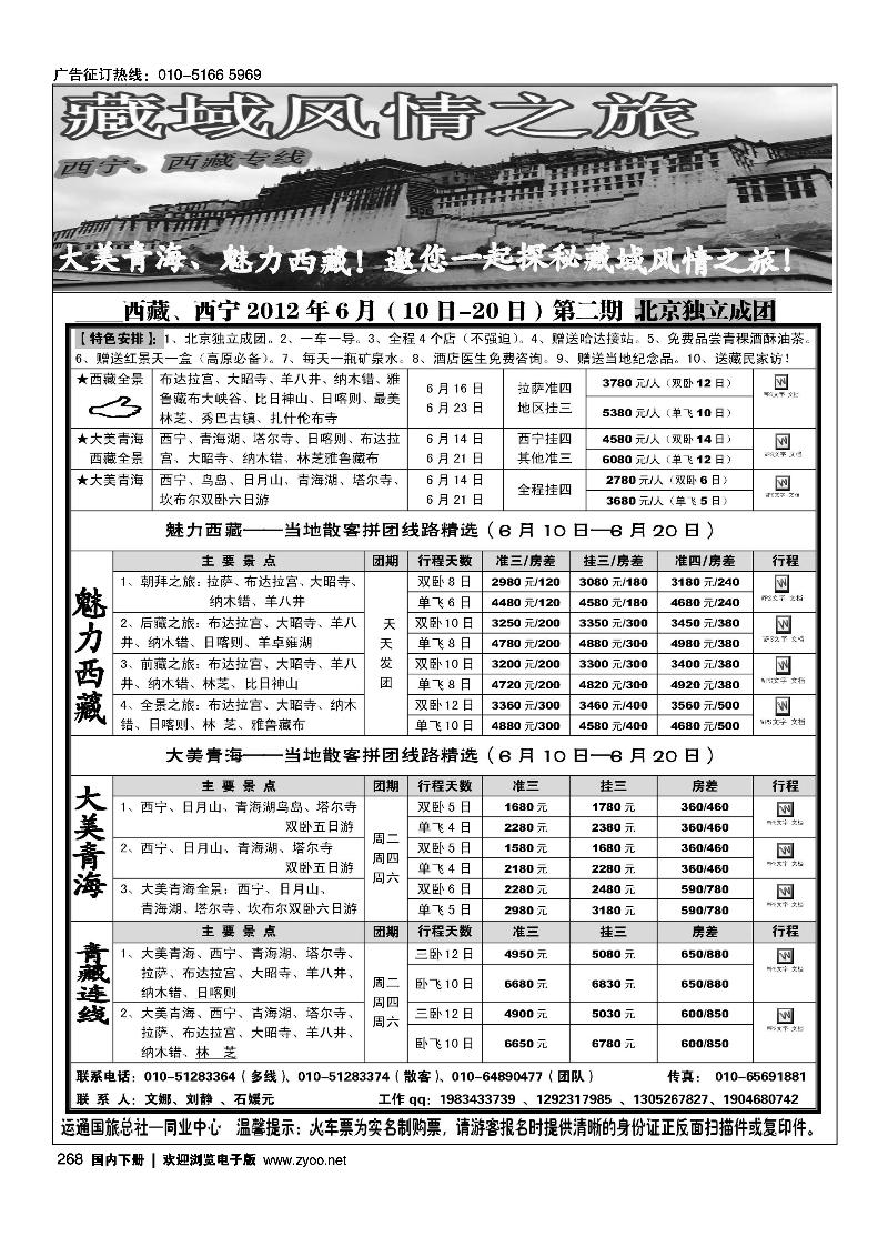 藏域风情之旅—西藏、西宁专线