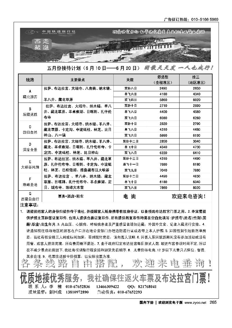 西藏专线--中国铁道旅行社