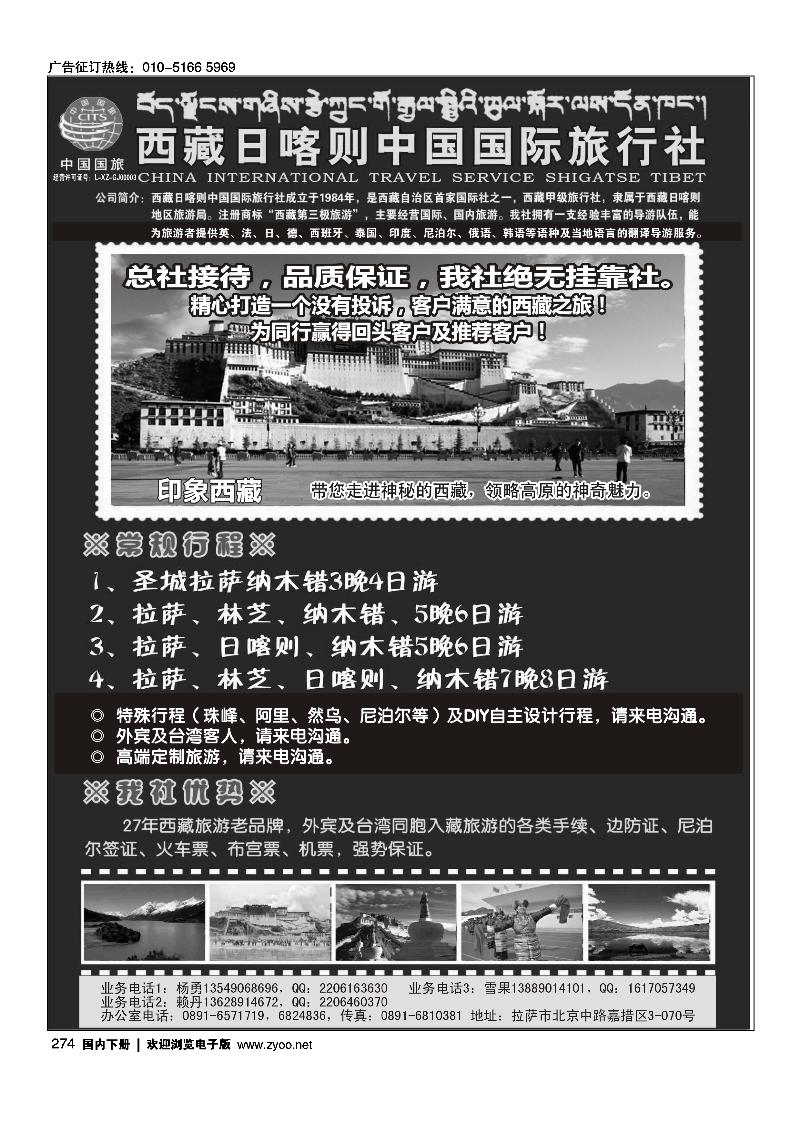 西藏日喀则中国国际旅行社