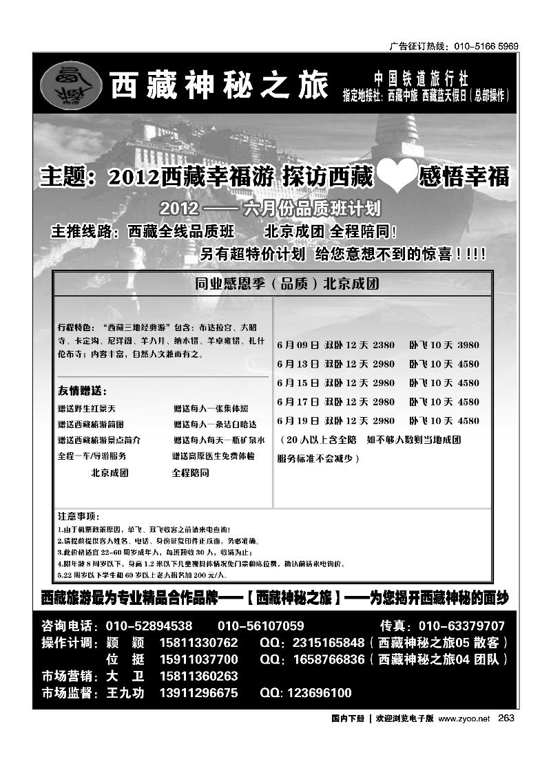 西藏神秘之旅