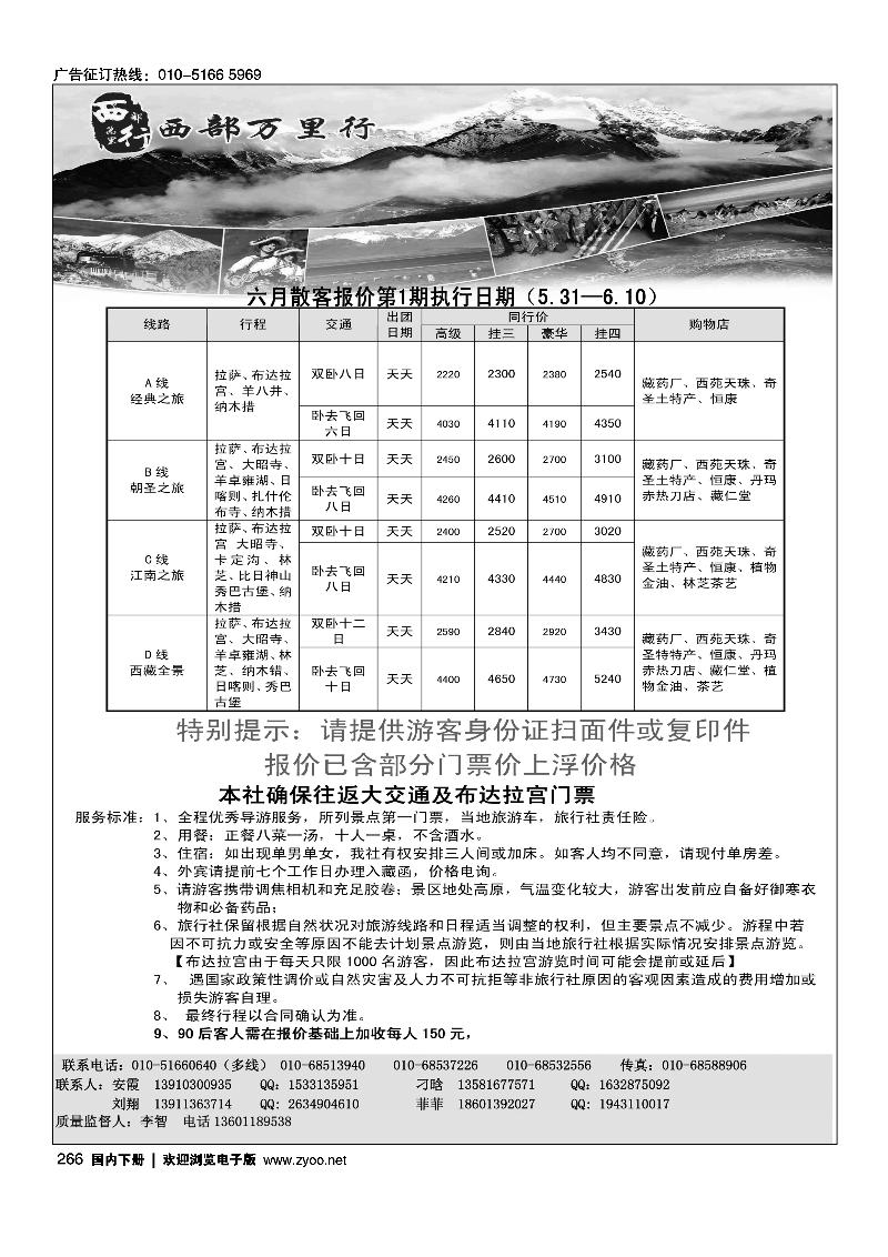 西部万里行