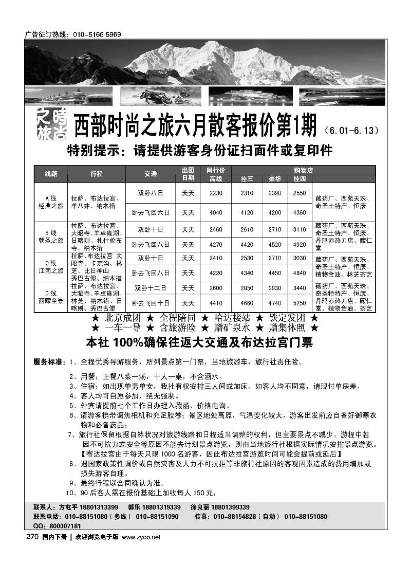西部时尚之旅