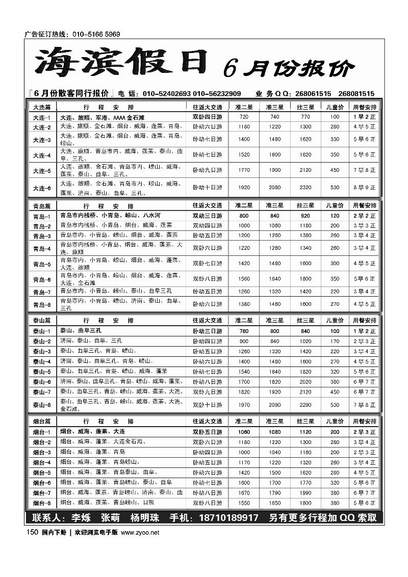 海滨假日-大连山东专线