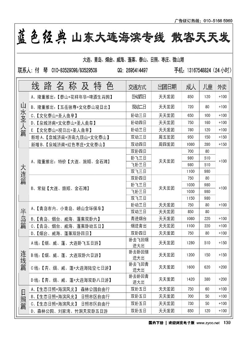 蓝色经典 畅游山东大连海滨
