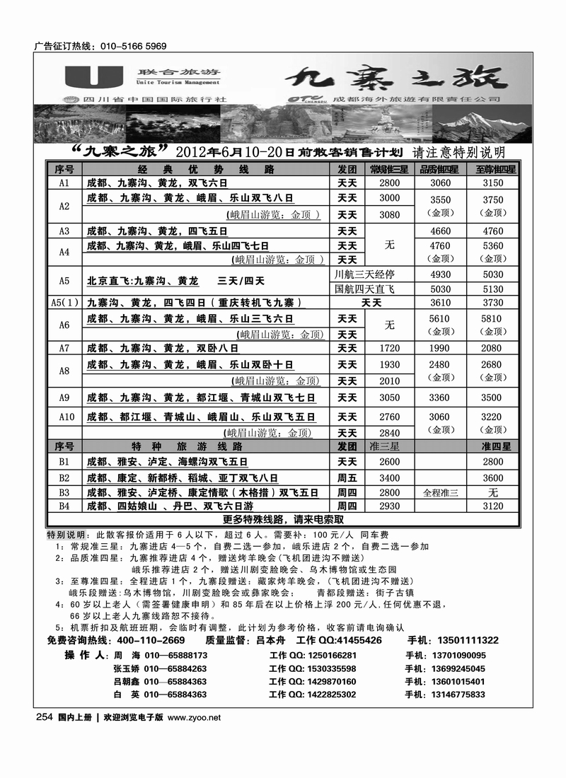 九寨之旅