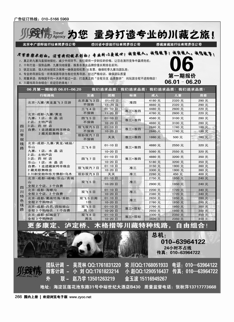 川藏情—专业川藏地接