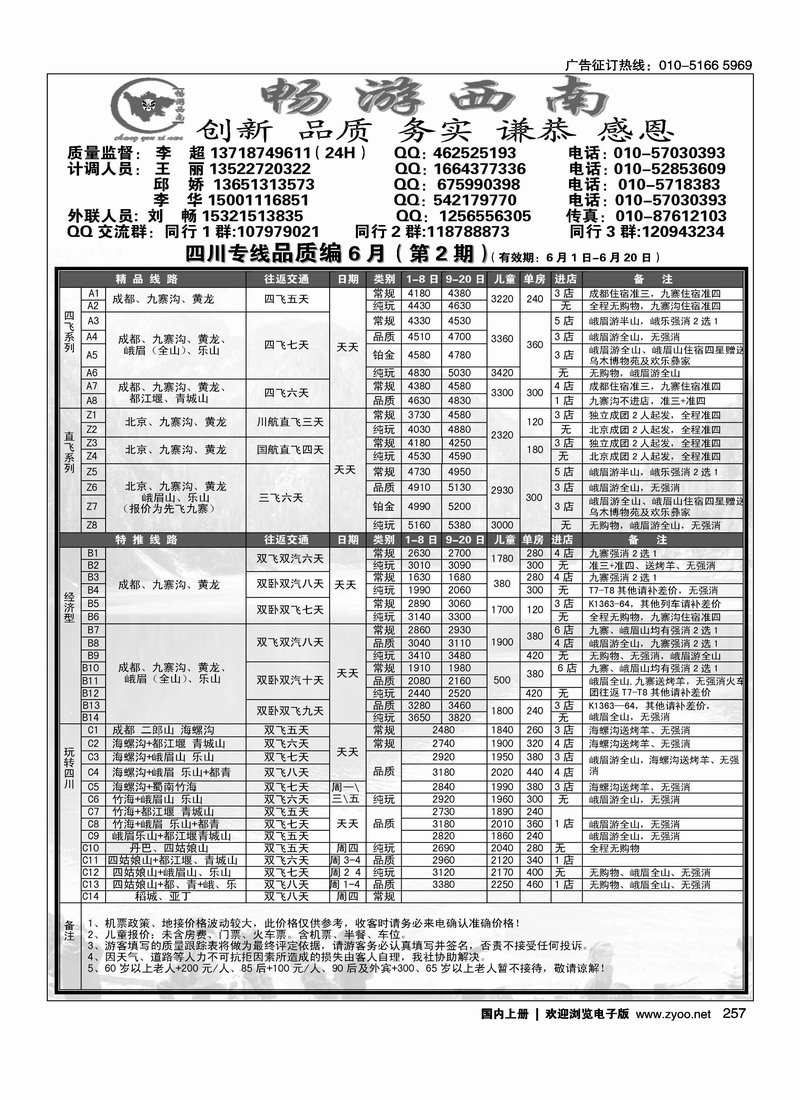 畅游西南四川专线